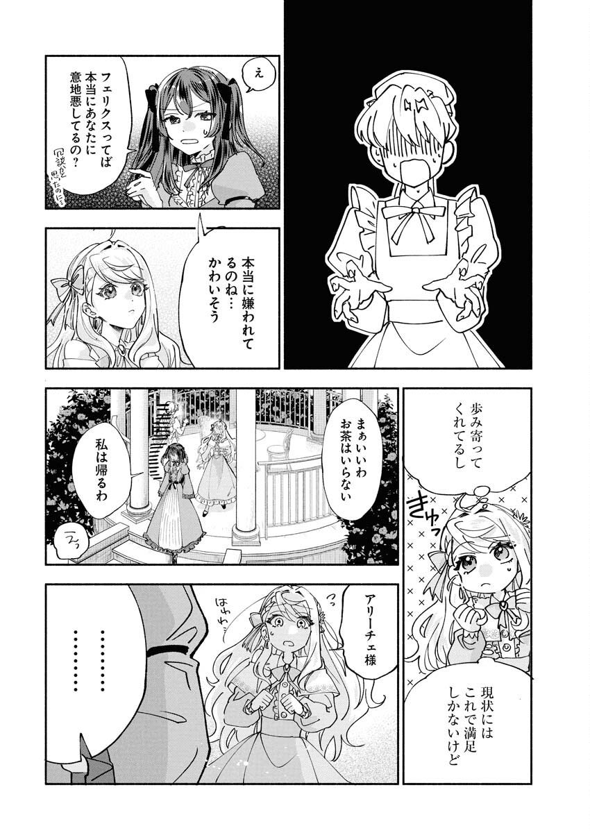 Konyakusha-sama ni wa Unmei no Heroine ga Arawaremasu ga, Zantei Konyaku Life wo Mankitsu shimasu! Chapter 4 24ページ