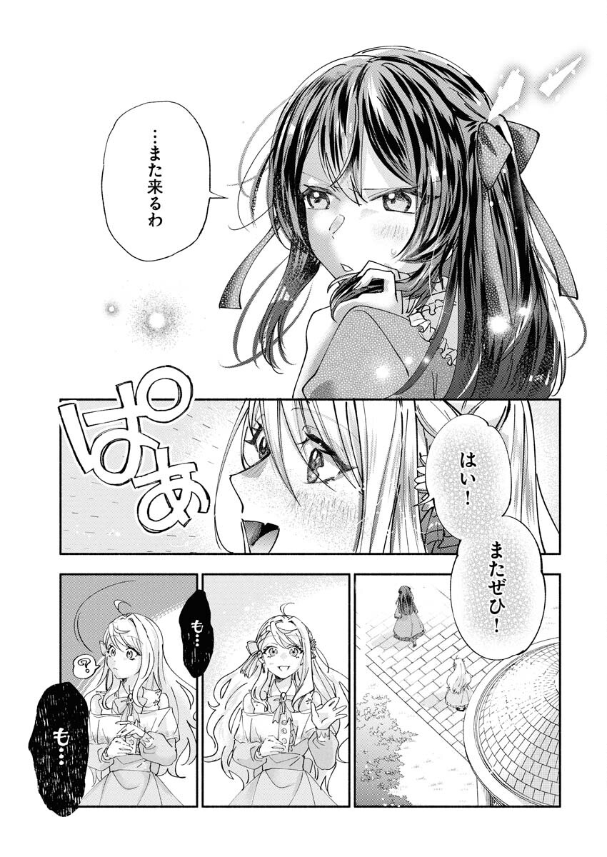 Konyakusha-sama ni wa Unmei no Heroine ga Arawaremasu ga, Zantei Konyaku Life wo Mankitsu shimasu! Chapter 4 25ページ