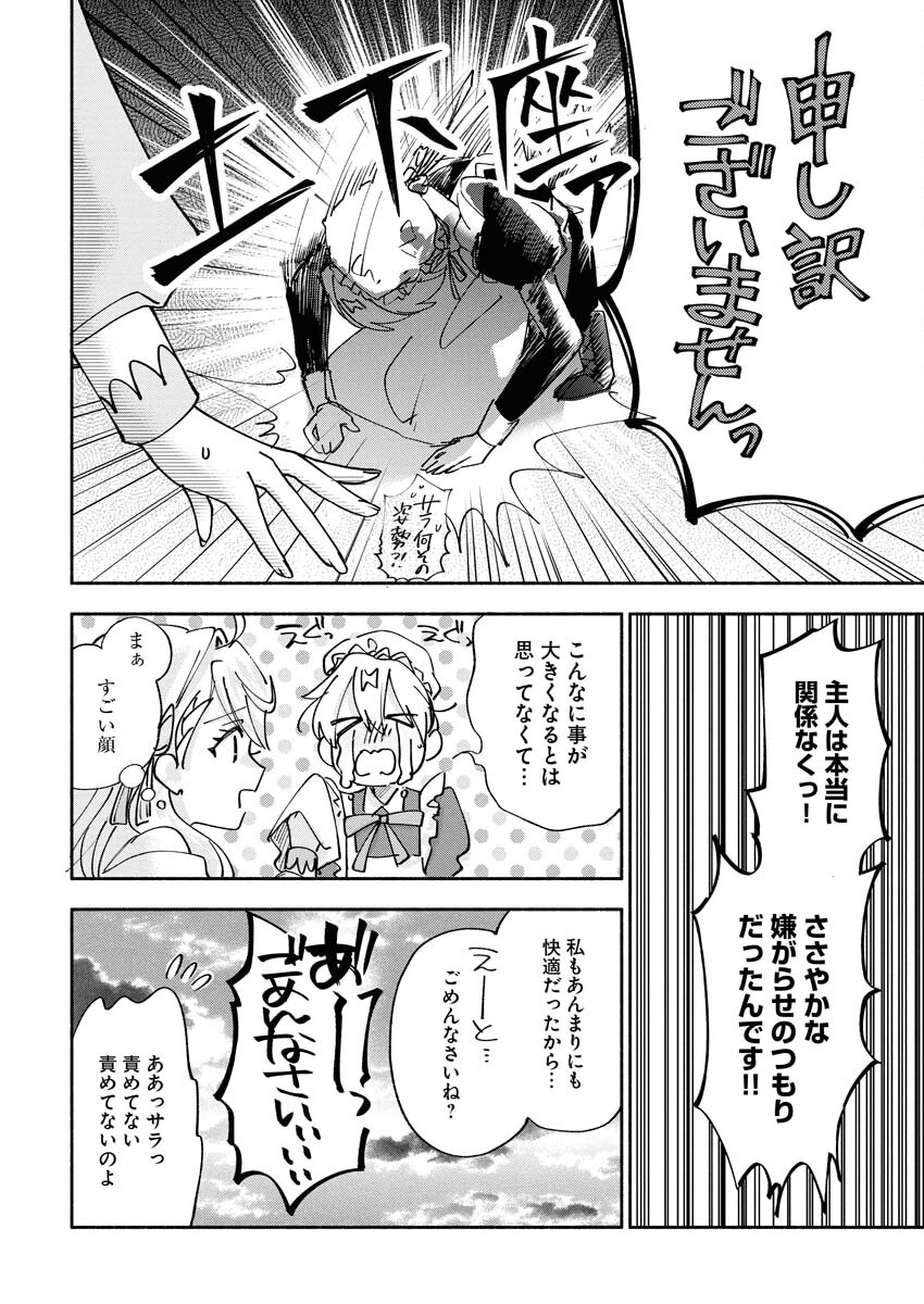 Konyakusha-sama ni wa Unmei no Heroine ga Arawaremasu ga, Zantei Konyaku Life wo Mankitsu shimasu! Chapter 4 26ページ