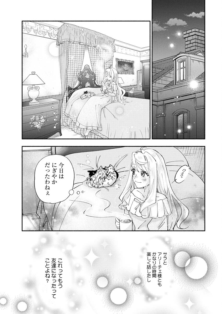 Konyakusha-sama ni wa Unmei no Heroine ga Arawaremasu ga, Zantei Konyaku Life wo Mankitsu shimasu! Chapter 4 27ページ