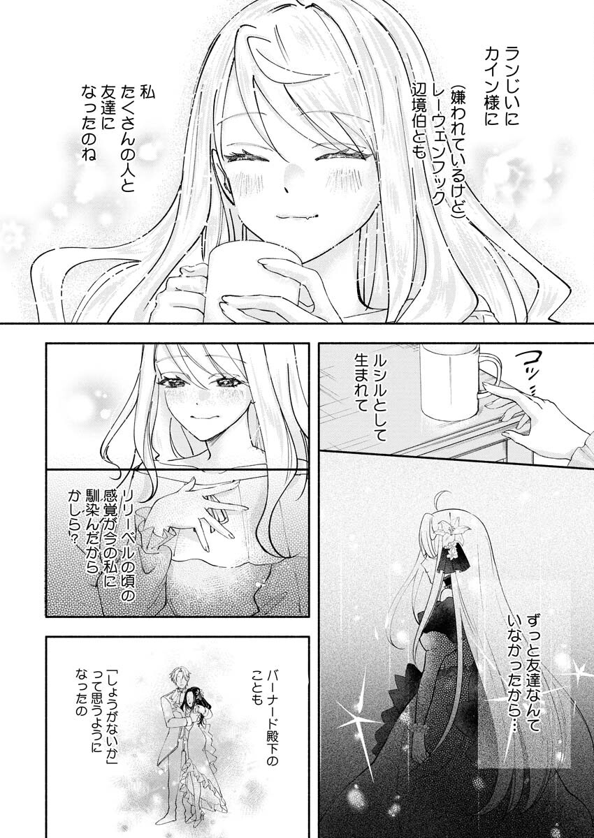Konyakusha-sama ni wa Unmei no Heroine ga Arawaremasu ga, Zantei Konyaku Life wo Mankitsu shimasu! Chapter 4 28ページ