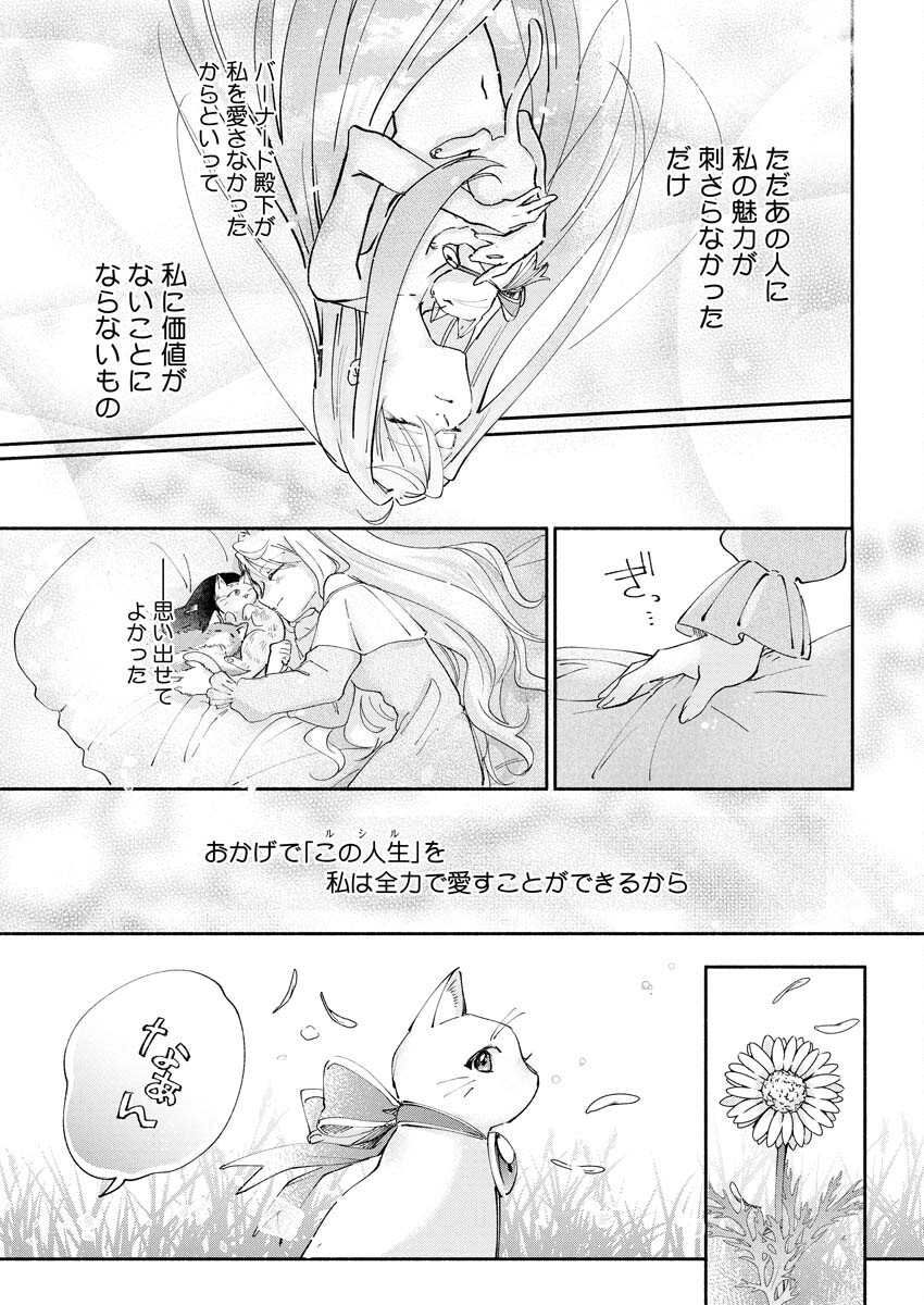 Konyakusha-sama ni wa Unmei no Heroine ga Arawaremasu ga, Zantei Konyaku Life wo Mankitsu shimasu! Chapter 4 29ページ
