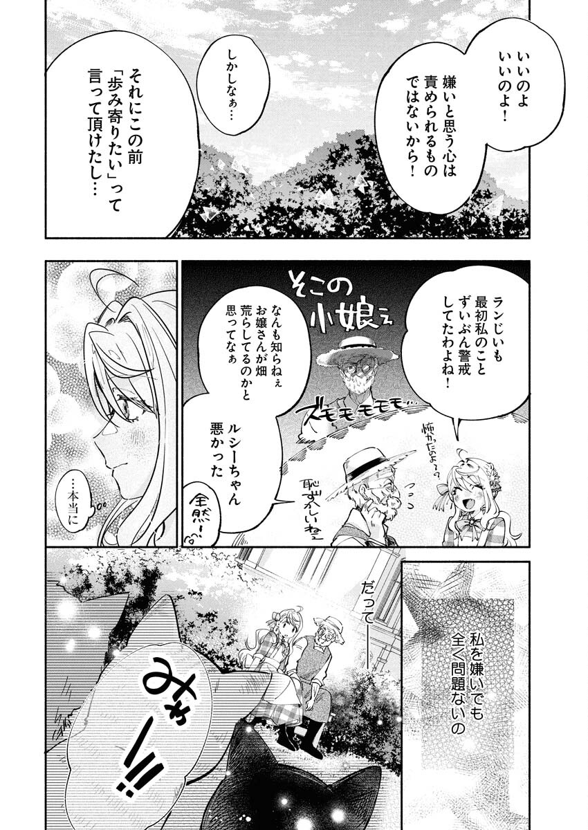 Konyakusha-sama ni wa Unmei no Heroine ga Arawaremasu ga, Zantei Konyaku Life wo Mankitsu shimasu! Chapter 4 4ページ