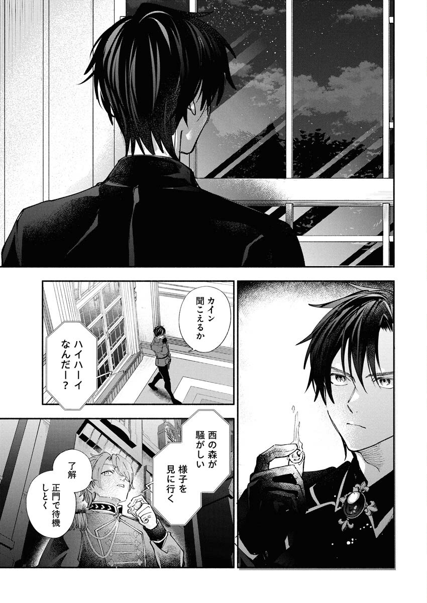 Konyakusha-sama ni wa Unmei no Heroine ga Arawaremasu ga, Zantei Konyaku Life wo Mankitsu shimasu! Chapter 4 31ページ