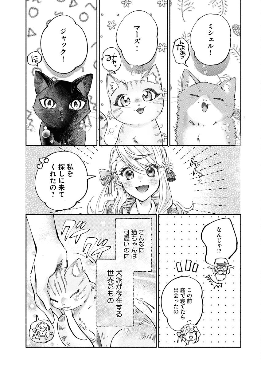 Konyakusha-sama ni wa Unmei no Heroine ga Arawaremasu ga, Zantei Konyaku Life wo Mankitsu shimasu! Chapter 4 5ページ