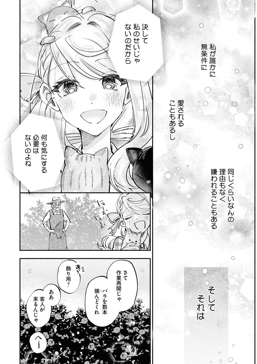 Konyakusha-sama ni wa Unmei no Heroine ga Arawaremasu ga, Zantei Konyaku Life wo Mankitsu shimasu! Chapter 4 6ページ