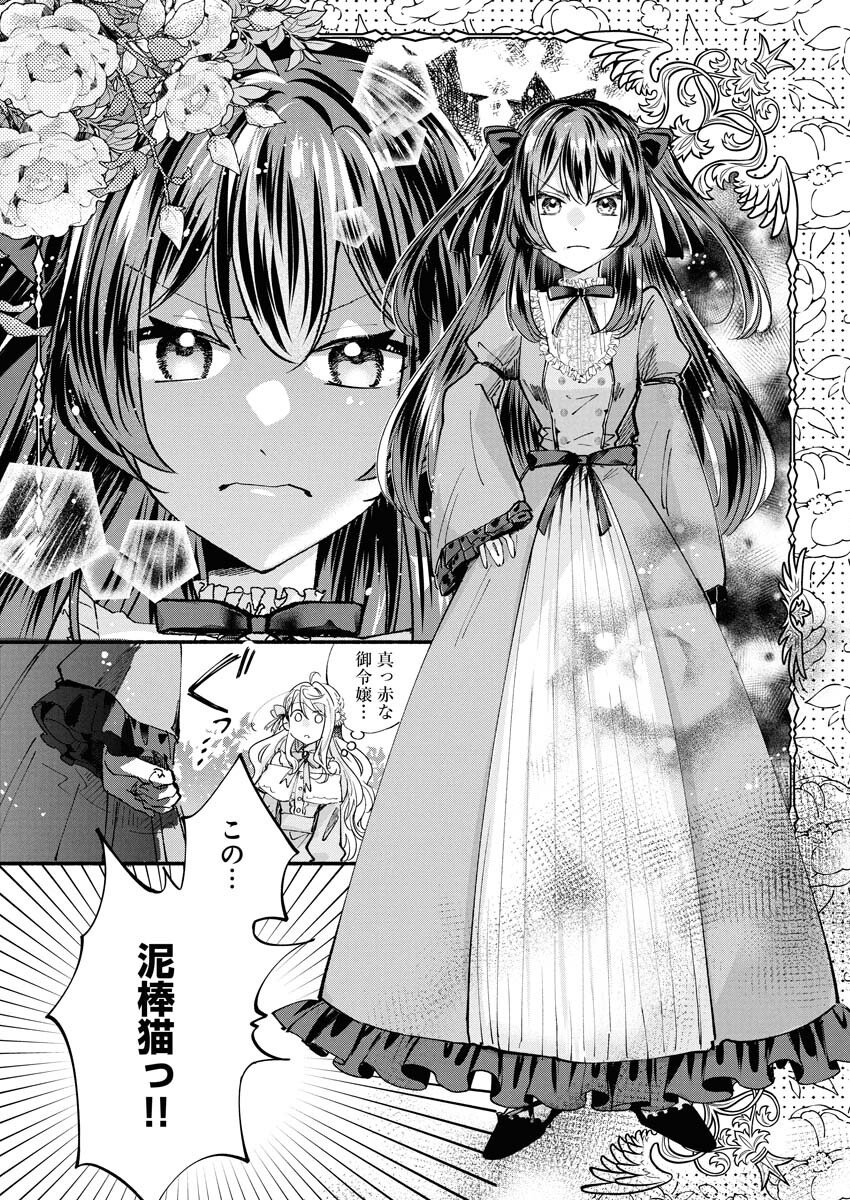 Konyakusha-sama ni wa Unmei no Heroine ga Arawaremasu ga, Zantei Konyaku Life wo Mankitsu shimasu! Chapter 4 8ページ