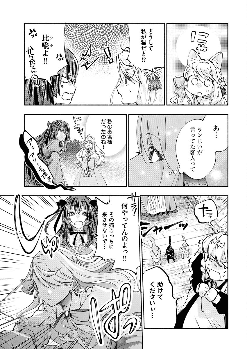 Konyakusha-sama ni wa Unmei no Heroine ga Arawaremasu ga, Zantei Konyaku Life wo Mankitsu shimasu! Chapter 4 9ページ