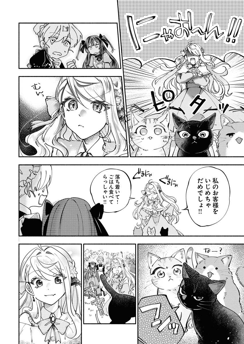 Konyakusha-sama ni wa Unmei no Heroine ga Arawaremasu ga, Zantei Konyaku Life wo Mankitsu shimasu! Chapter 4 10ページ