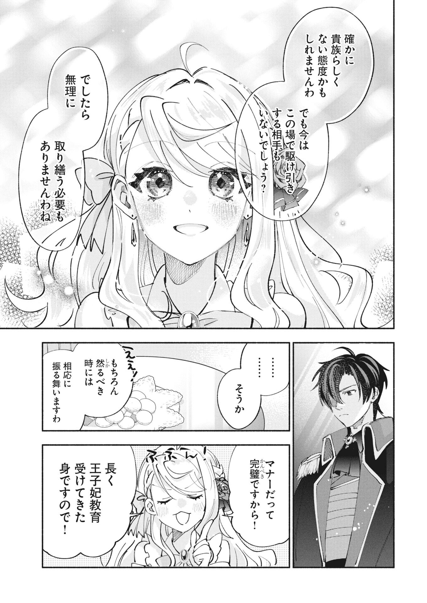 Konyakusha-sama ni wa Unmei no Heroine ga Arawaremasu ga, Zantei Konyaku Life wo Mankitsu shimasu! Chapter 5 11ページ