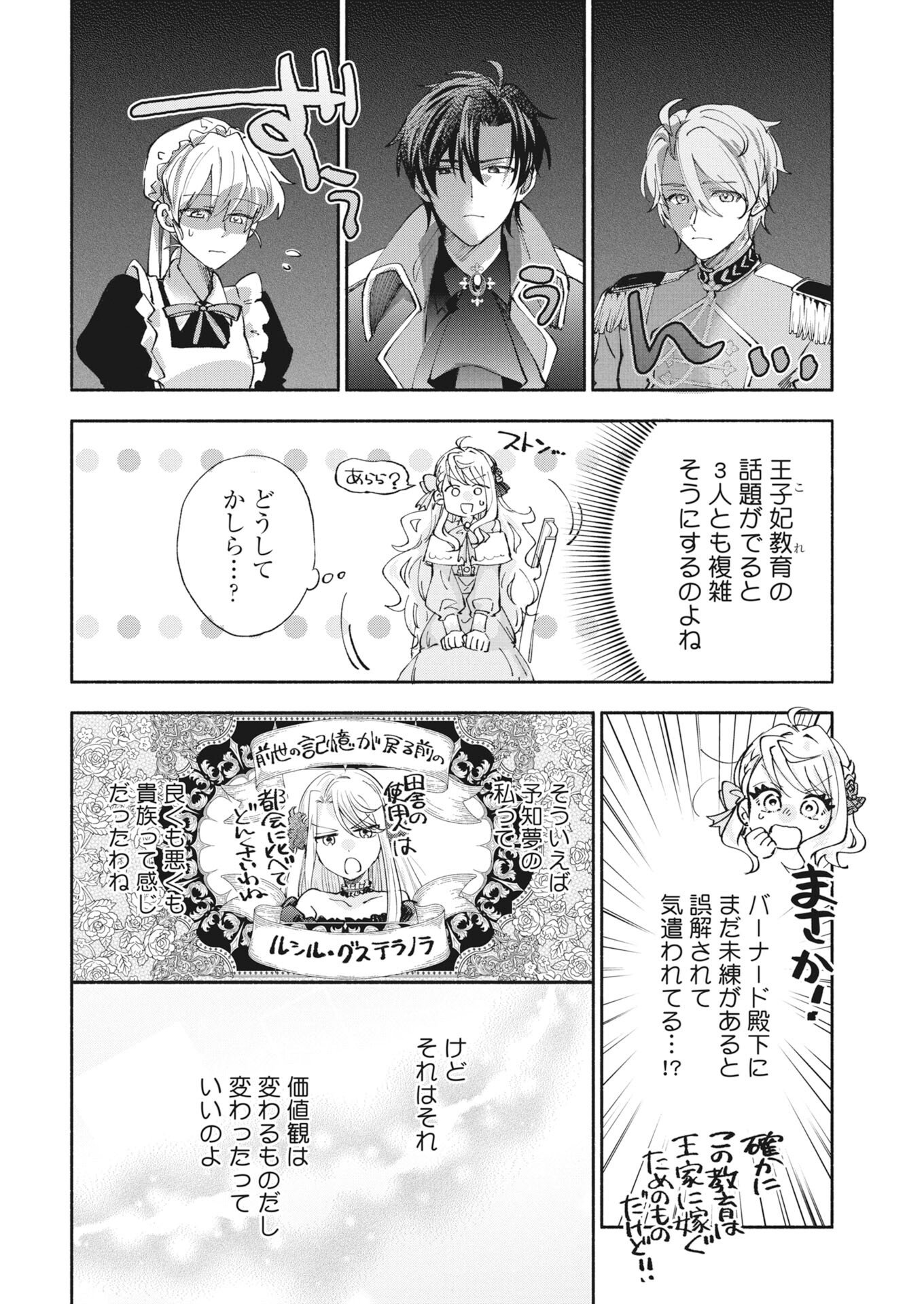 Konyakusha-sama ni wa Unmei no Heroine ga Arawaremasu ga, Zantei Konyaku Life wo Mankitsu shimasu! Chapter 5 12ページ