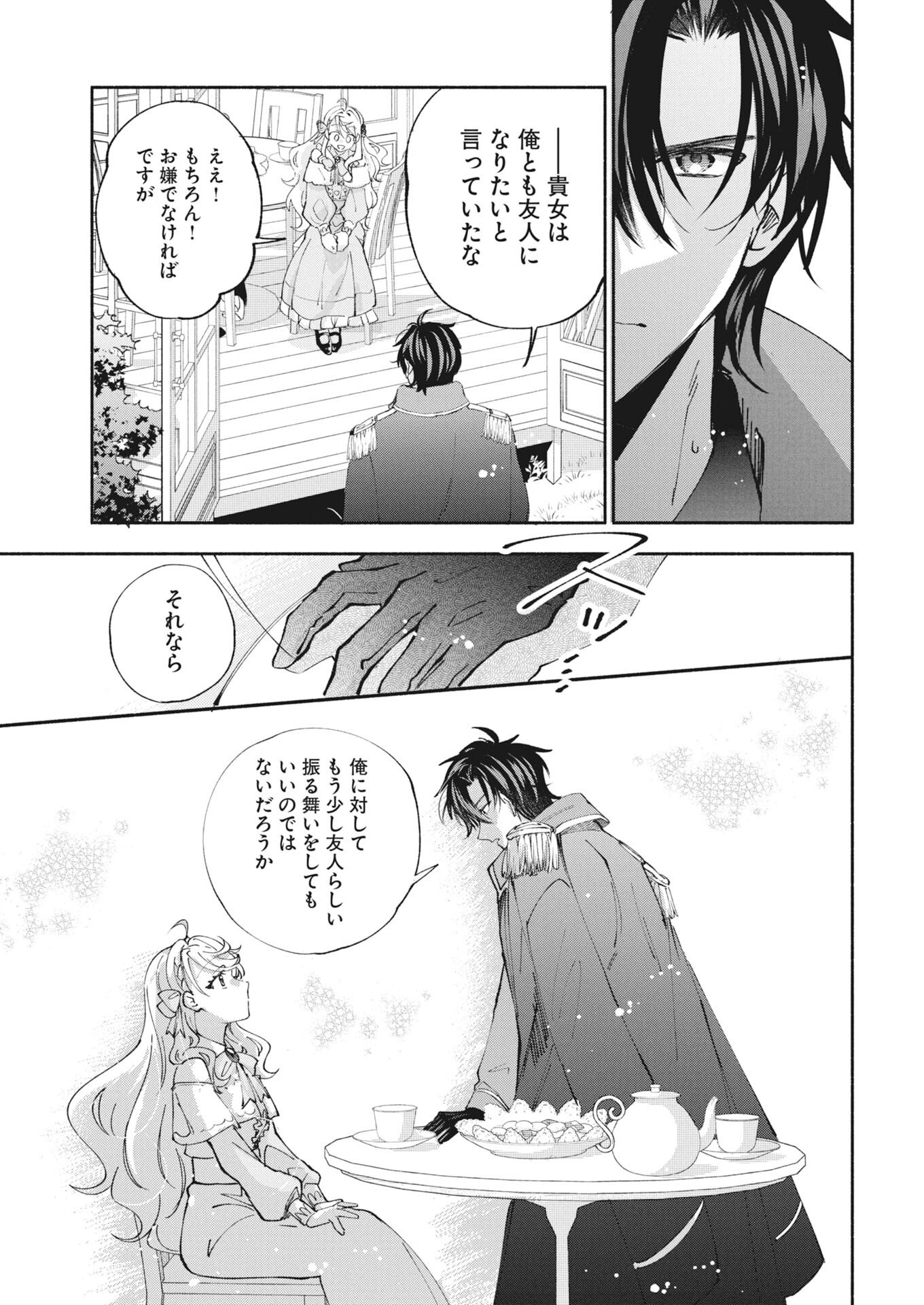 Konyakusha-sama ni wa Unmei no Heroine ga Arawaremasu ga, Zantei Konyaku Life wo Mankitsu shimasu! Chapter 5 13ページ
