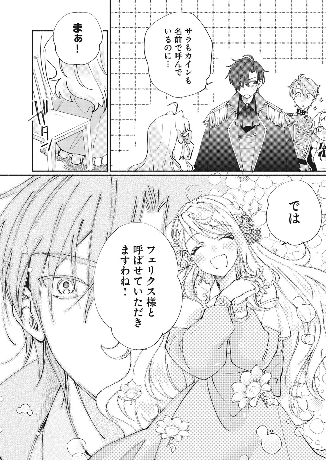 Konyakusha-sama ni wa Unmei no Heroine ga Arawaremasu ga, Zantei Konyaku Life wo Mankitsu shimasu! Chapter 5 15ページ