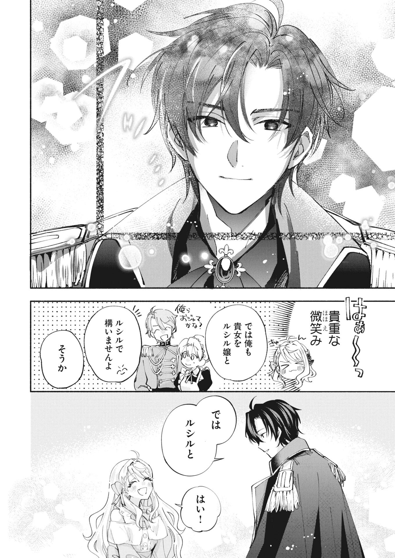 Konyakusha-sama ni wa Unmei no Heroine ga Arawaremasu ga, Zantei Konyaku Life wo Mankitsu shimasu! Chapter 5 16ページ