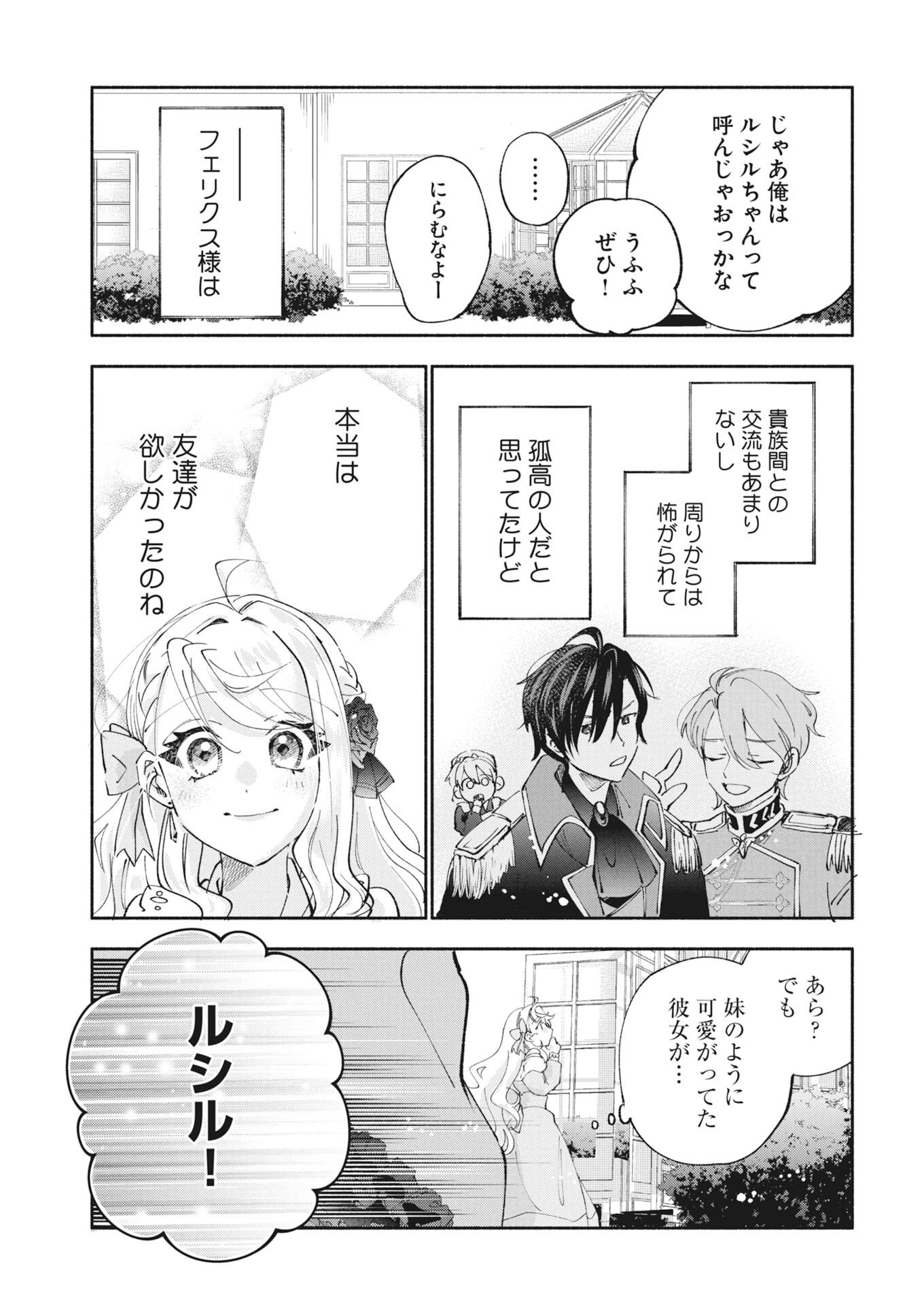 Konyakusha-sama ni wa Unmei no Heroine ga Arawaremasu ga, Zantei Konyaku Life wo Mankitsu shimasu! Chapter 5 17ページ