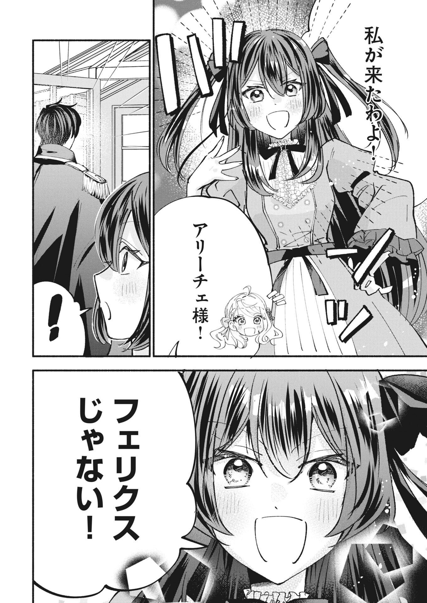 Konyakusha-sama ni wa Unmei no Heroine ga Arawaremasu ga, Zantei Konyaku Life wo Mankitsu shimasu! Chapter 5 18ページ