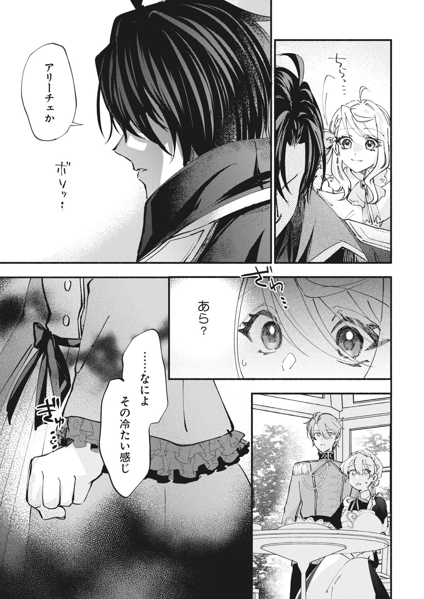 Konyakusha-sama ni wa Unmei no Heroine ga Arawaremasu ga, Zantei Konyaku Life wo Mankitsu shimasu! Chapter 5 19ページ