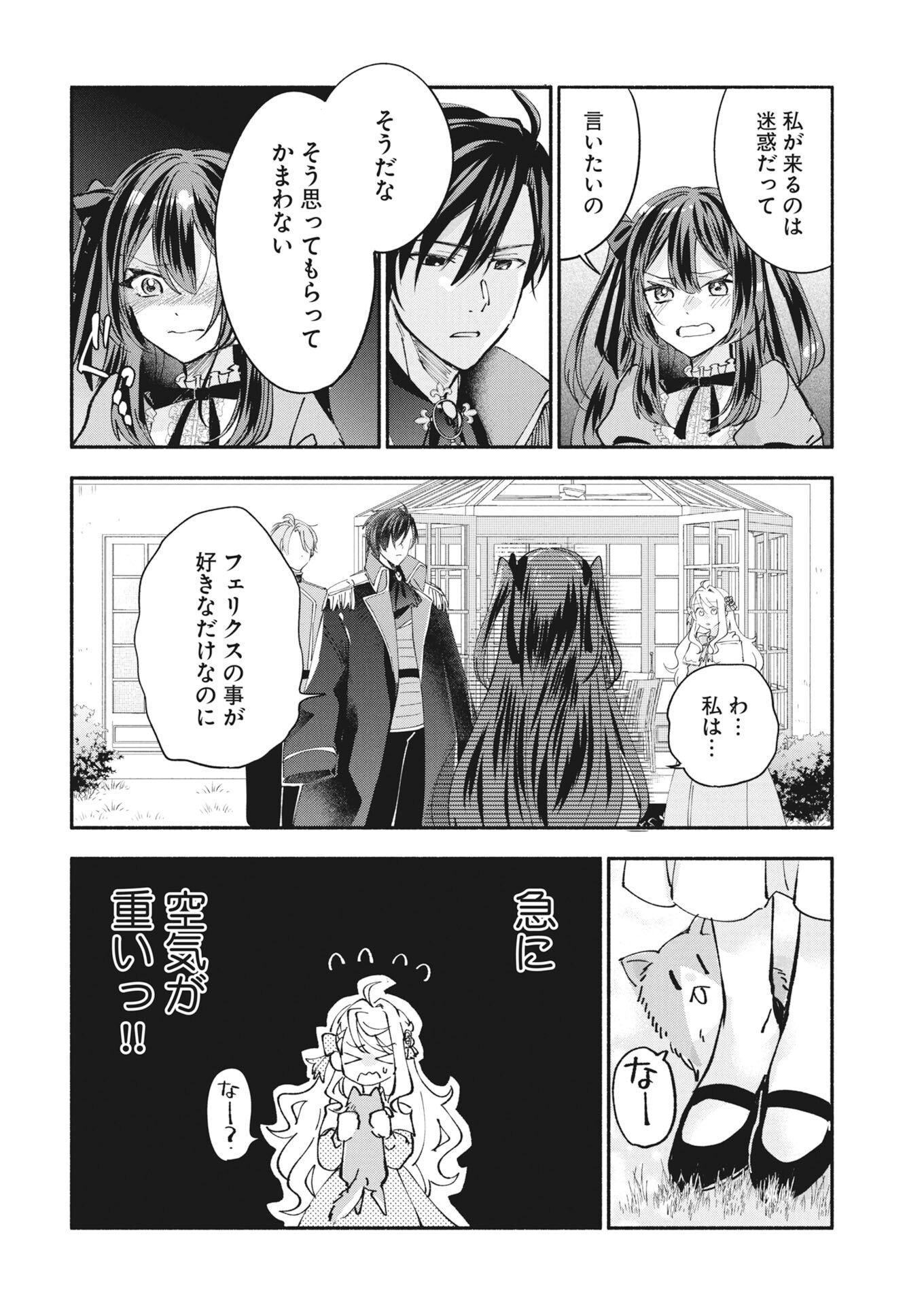 Konyakusha-sama ni wa Unmei no Heroine ga Arawaremasu ga, Zantei Konyaku Life wo Mankitsu shimasu! Chapter 5 20ページ