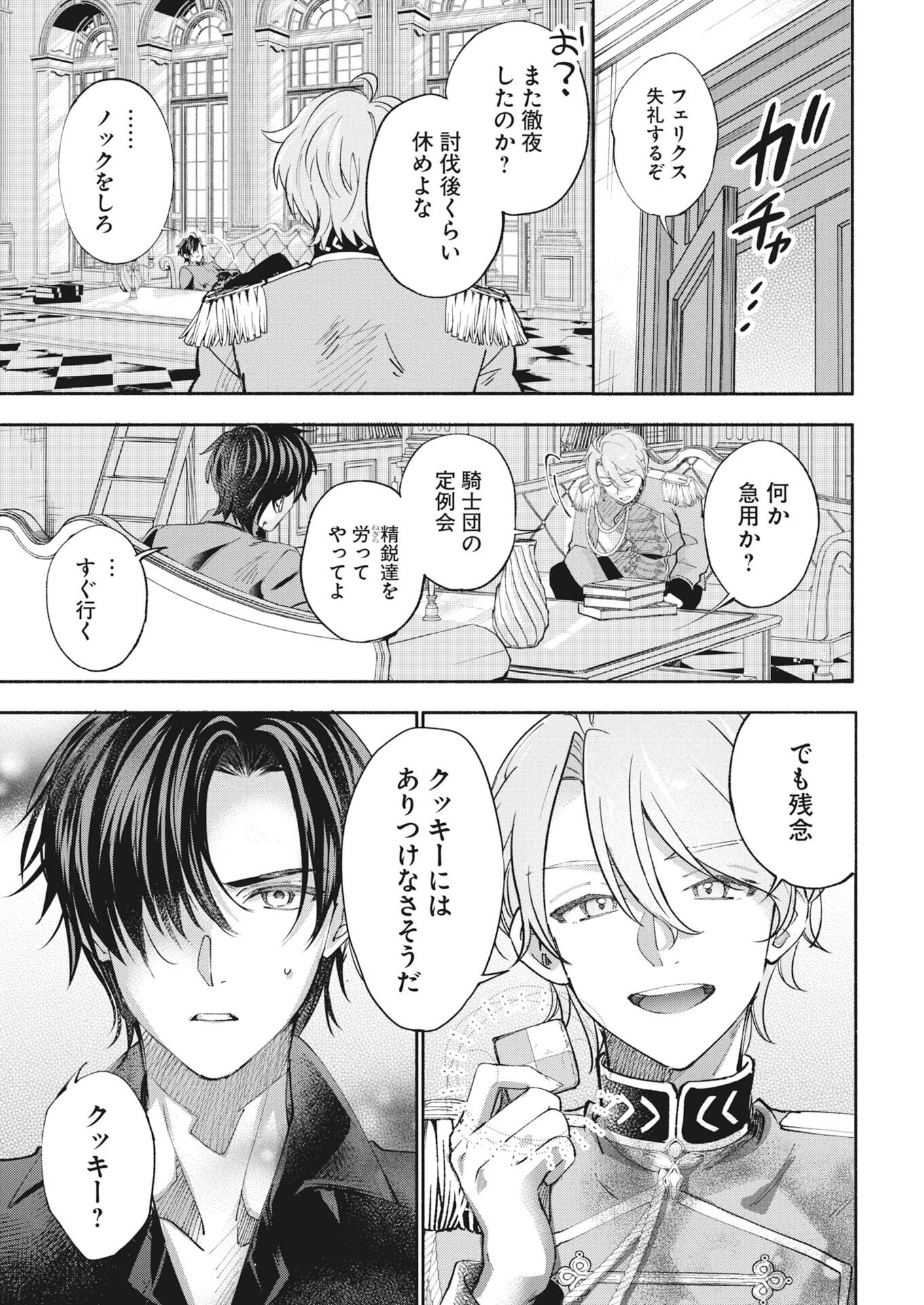 Konyakusha-sama ni wa Unmei no Heroine ga Arawaremasu ga, Zantei Konyaku Life wo Mankitsu shimasu! Chapter 5 3ページ