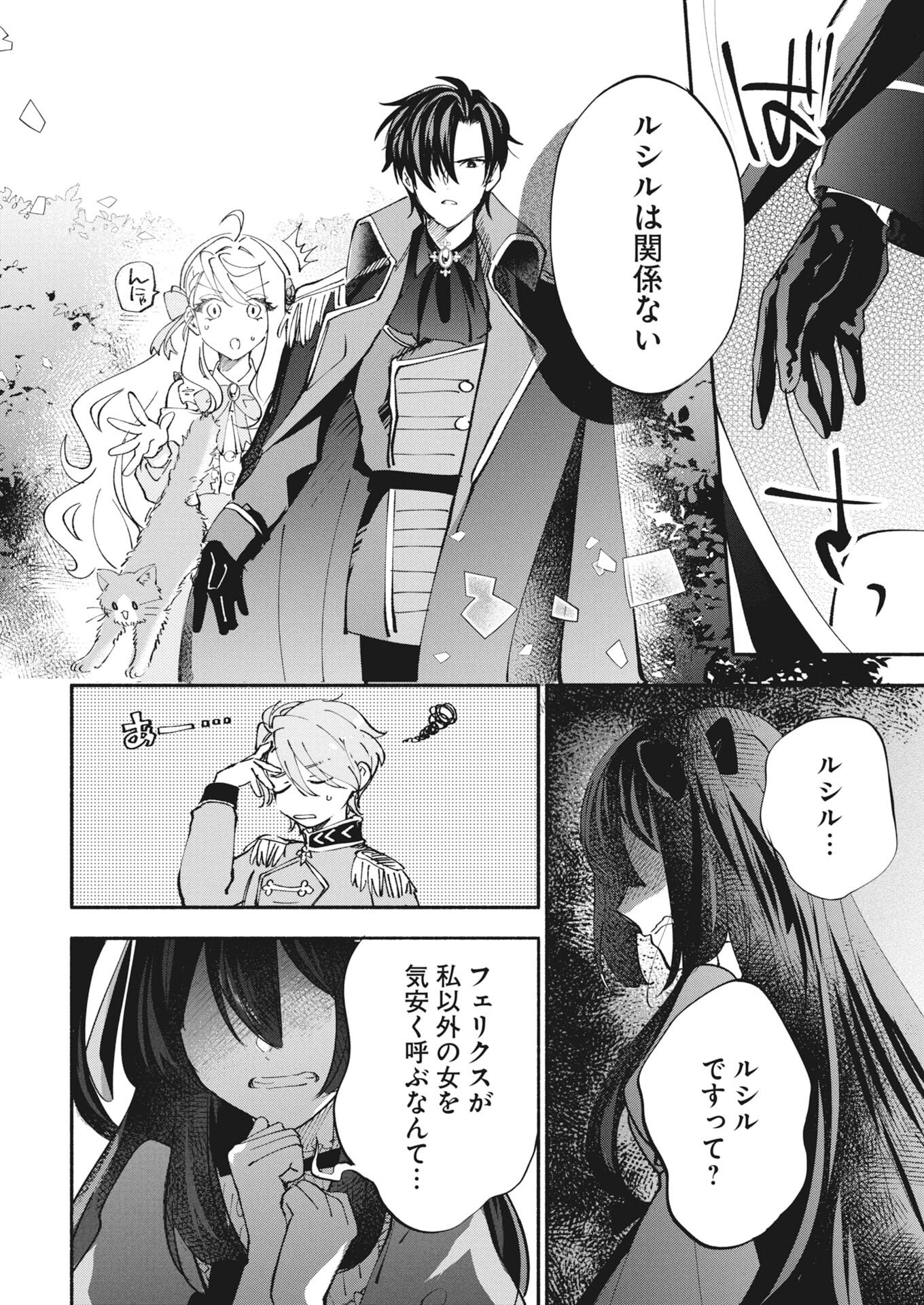Konyakusha-sama ni wa Unmei no Heroine ga Arawaremasu ga, Zantei Konyaku Life wo Mankitsu shimasu! Chapter 5 22ページ
