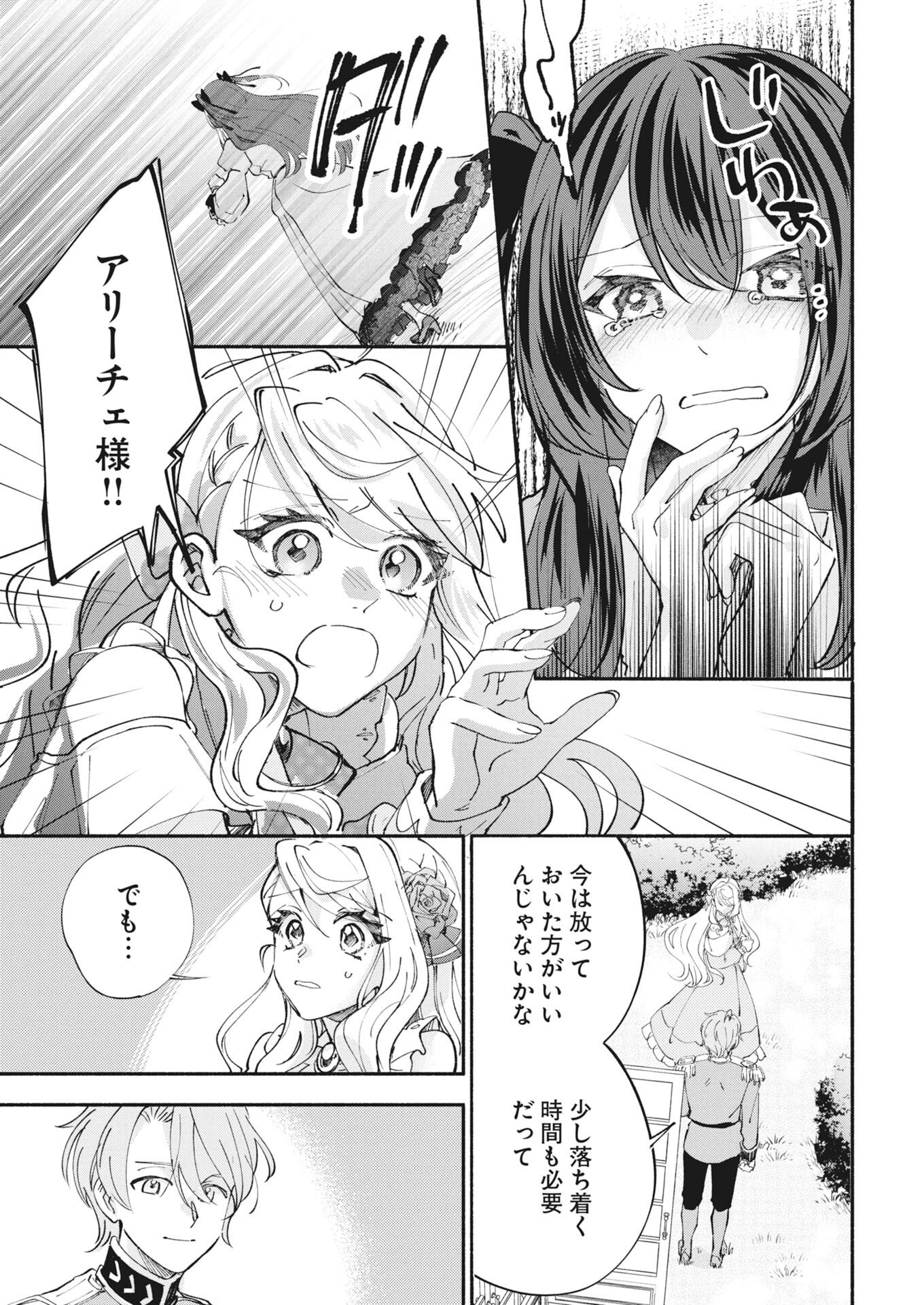 Konyakusha-sama ni wa Unmei no Heroine ga Arawaremasu ga, Zantei Konyaku Life wo Mankitsu shimasu! Chapter 5 23ページ
