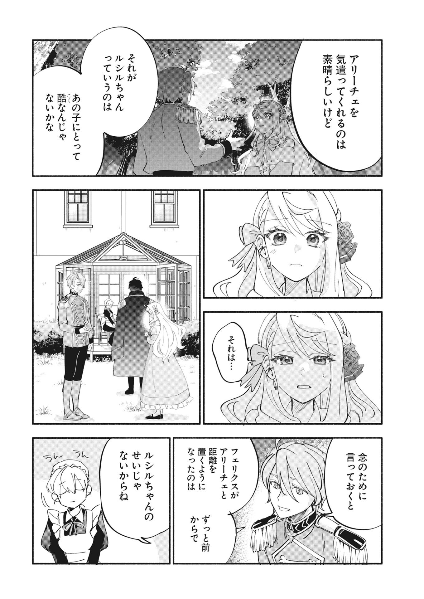 Konyakusha-sama ni wa Unmei no Heroine ga Arawaremasu ga, Zantei Konyaku Life wo Mankitsu shimasu! Chapter 5 24ページ