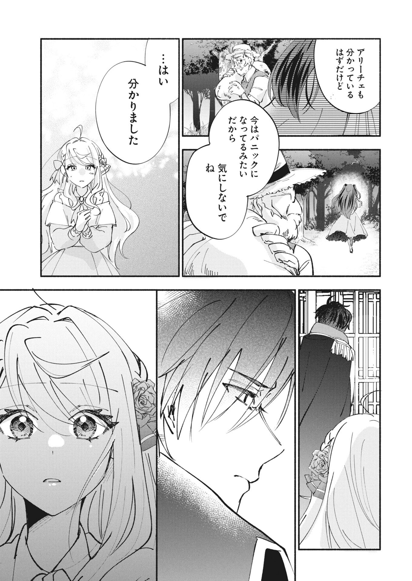 Konyakusha-sama ni wa Unmei no Heroine ga Arawaremasu ga, Zantei Konyaku Life wo Mankitsu shimasu! Chapter 5 25ページ
