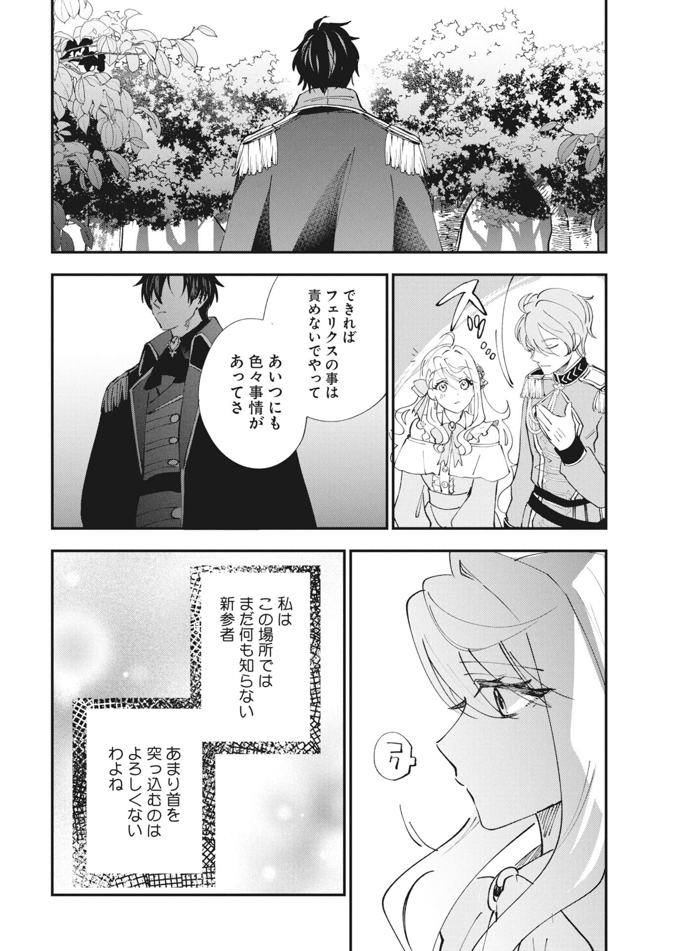 Konyakusha-sama ni wa Unmei no Heroine ga Arawaremasu ga, Zantei Konyaku Life wo Mankitsu shimasu! Chapter 5 26ページ