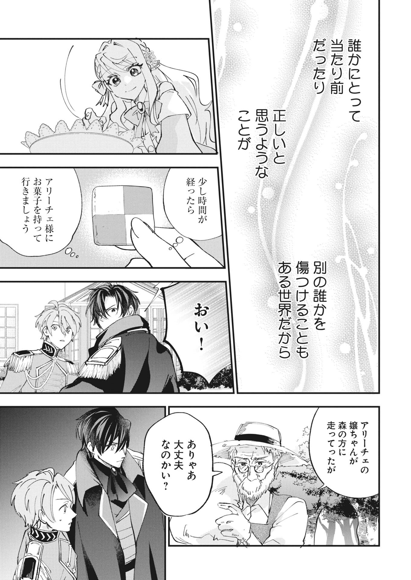 Konyakusha-sama ni wa Unmei no Heroine ga Arawaremasu ga, Zantei Konyaku Life wo Mankitsu shimasu! Chapter 5 27ページ