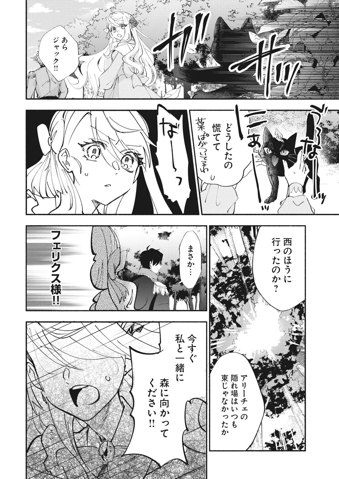 Konyakusha-sama ni wa Unmei no Heroine ga Arawaremasu ga, Zantei Konyaku Life wo Mankitsu shimasu! Chapter 5 28ページ