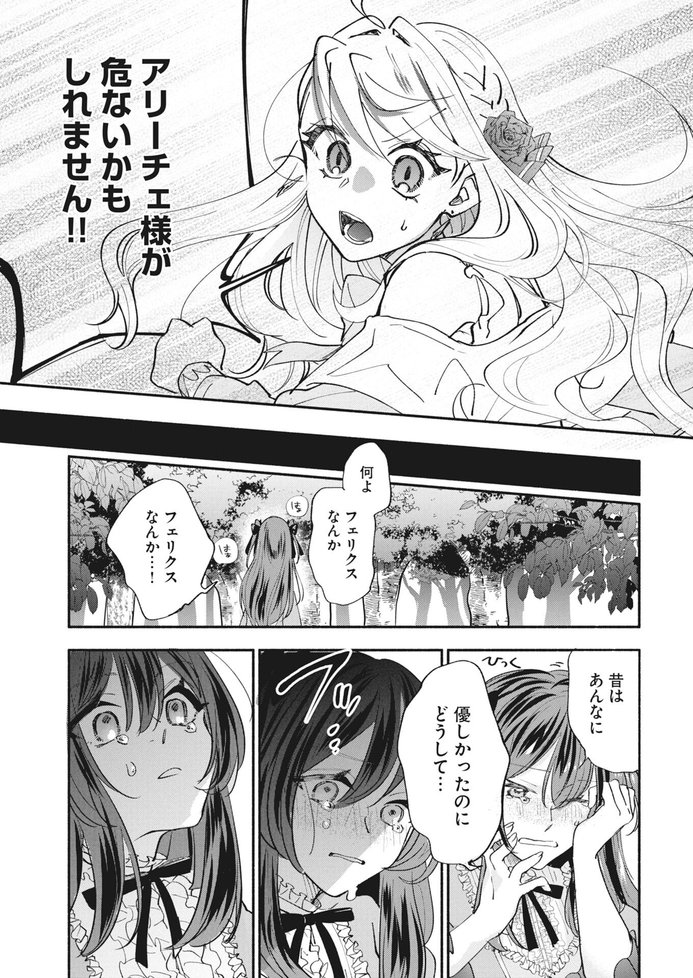Konyakusha-sama ni wa Unmei no Heroine ga Arawaremasu ga, Zantei Konyaku Life wo Mankitsu shimasu! Chapter 5 29ページ
