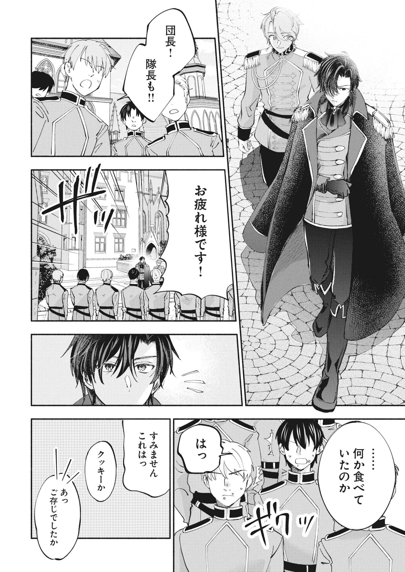 Konyakusha-sama ni wa Unmei no Heroine ga Arawaremasu ga, Zantei Konyaku Life wo Mankitsu shimasu! Chapter 5 4ページ