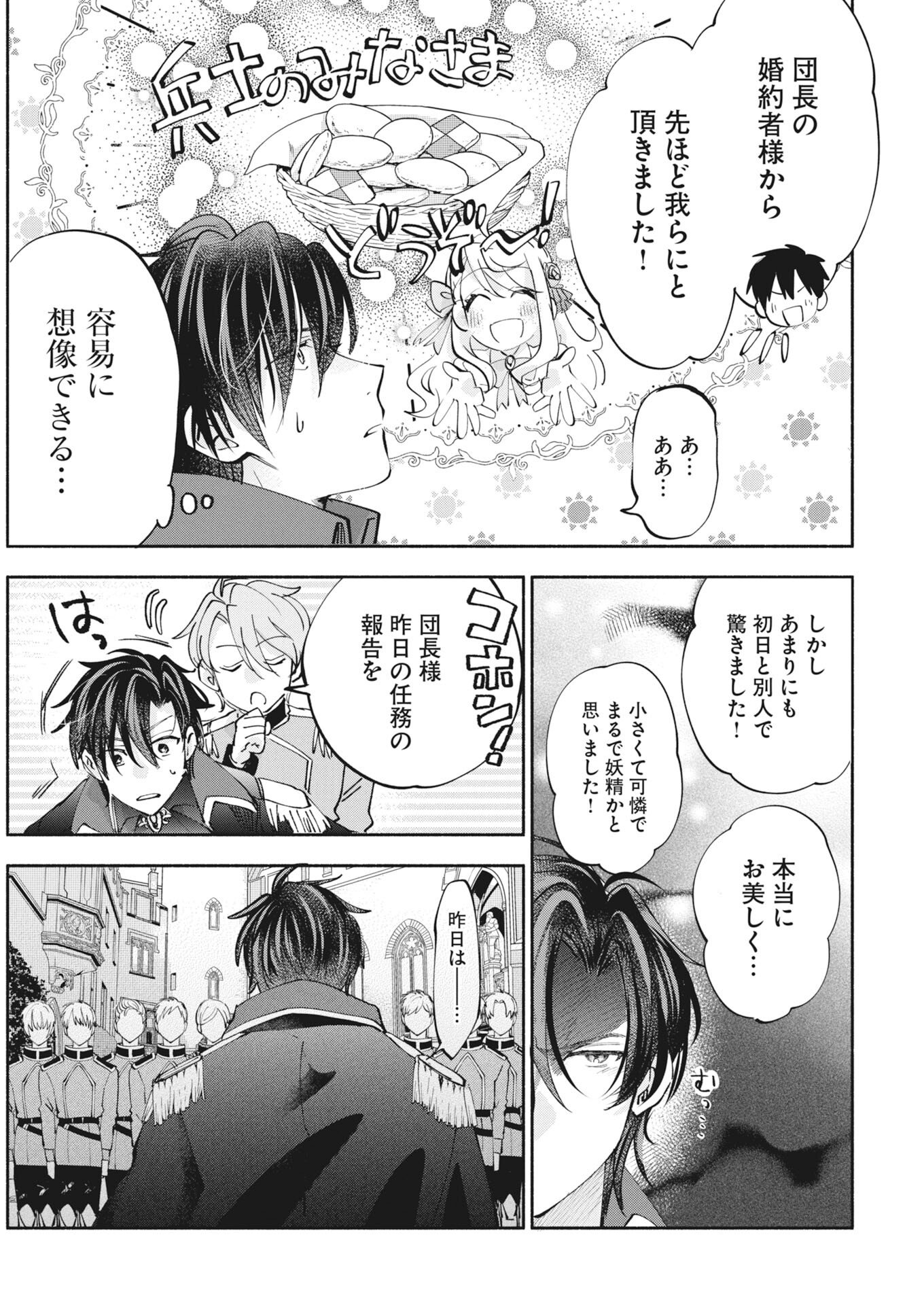Konyakusha-sama ni wa Unmei no Heroine ga Arawaremasu ga, Zantei Konyaku Life wo Mankitsu shimasu! Chapter 5 5ページ