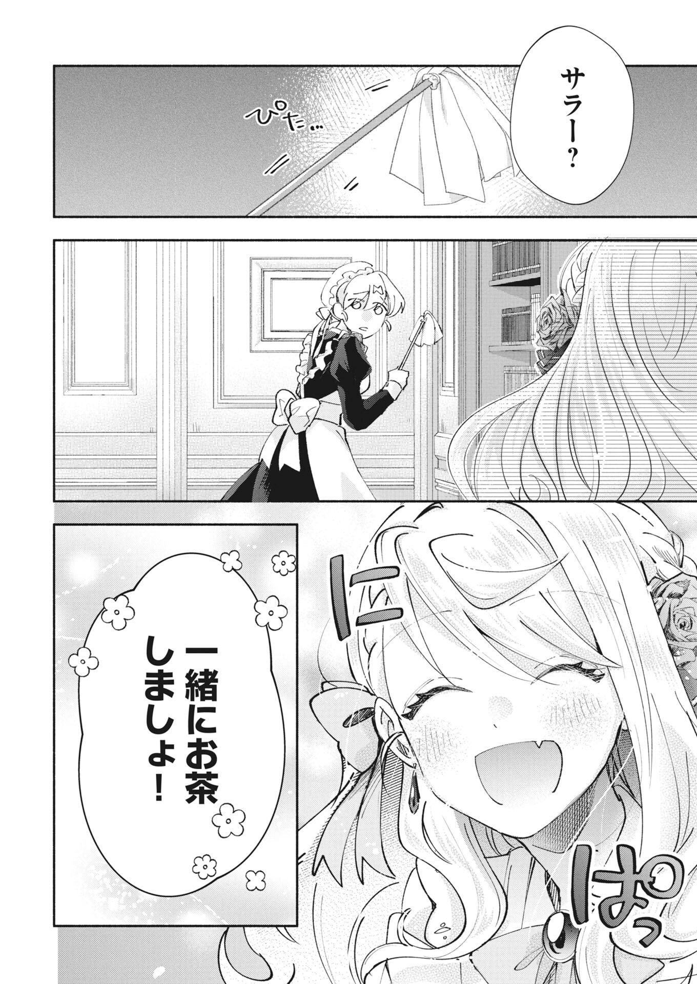 Konyakusha-sama ni wa Unmei no Heroine ga Arawaremasu ga, Zantei Konyaku Life wo Mankitsu shimasu! Chapter 5 6ページ