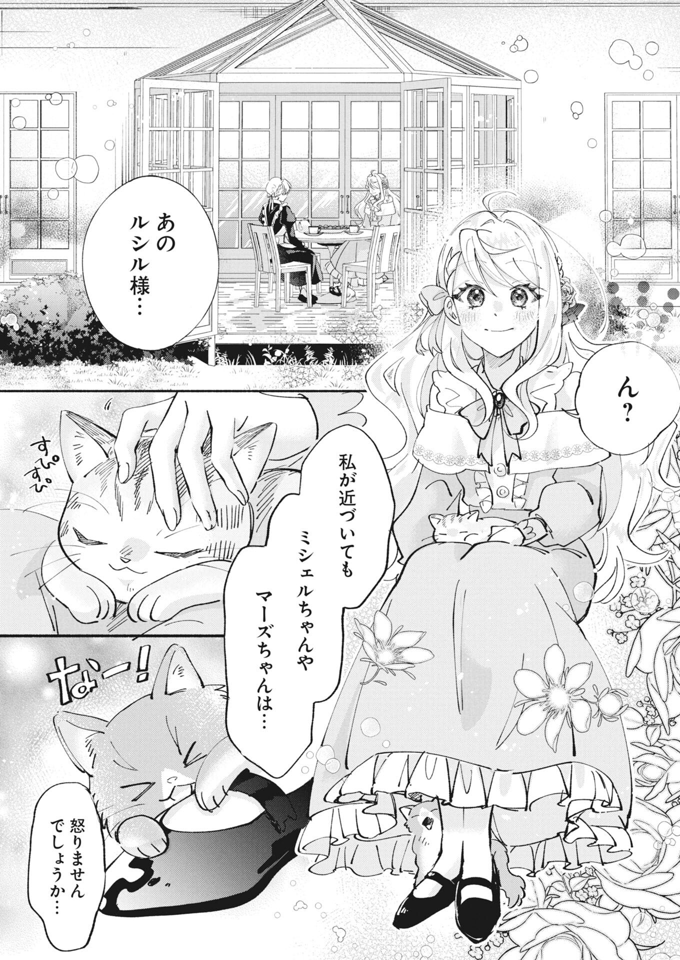 Konyakusha-sama ni wa Unmei no Heroine ga Arawaremasu ga, Zantei Konyaku Life wo Mankitsu shimasu! Chapter 5 7ページ