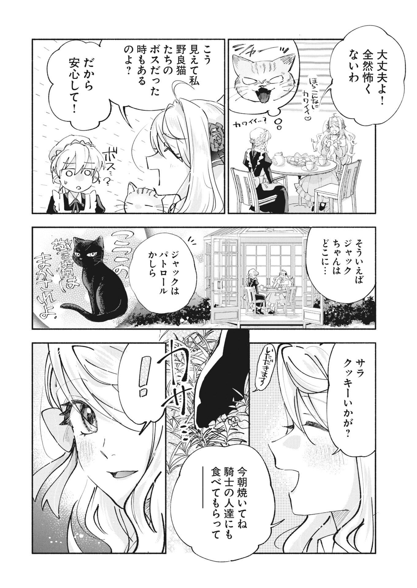 Konyakusha-sama ni wa Unmei no Heroine ga Arawaremasu ga, Zantei Konyaku Life wo Mankitsu shimasu! Chapter 5 8ページ