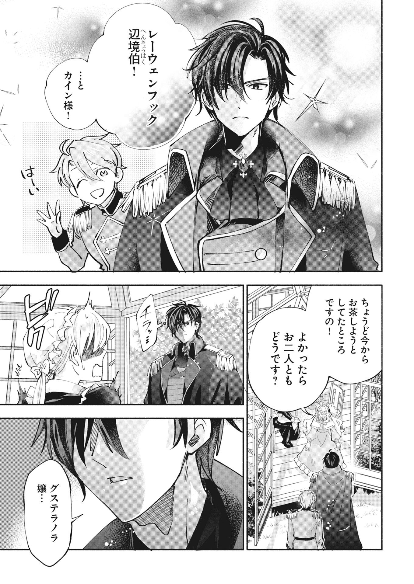 Konyakusha-sama ni wa Unmei no Heroine ga Arawaremasu ga, Zantei Konyaku Life wo Mankitsu shimasu! Chapter 5 9ページ
