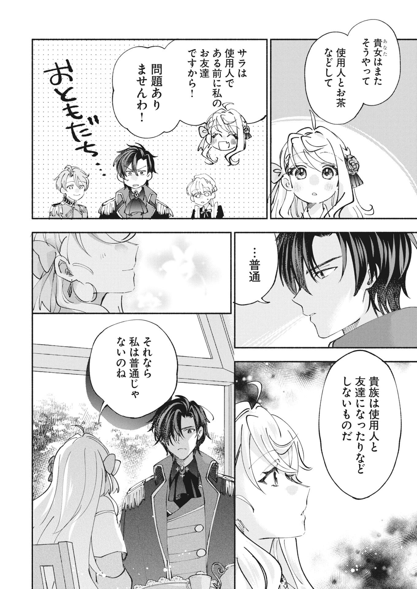 Konyakusha-sama ni wa Unmei no Heroine ga Arawaremasu ga, Zantei Konyaku Life wo Mankitsu shimasu! Chapter 5 10ページ