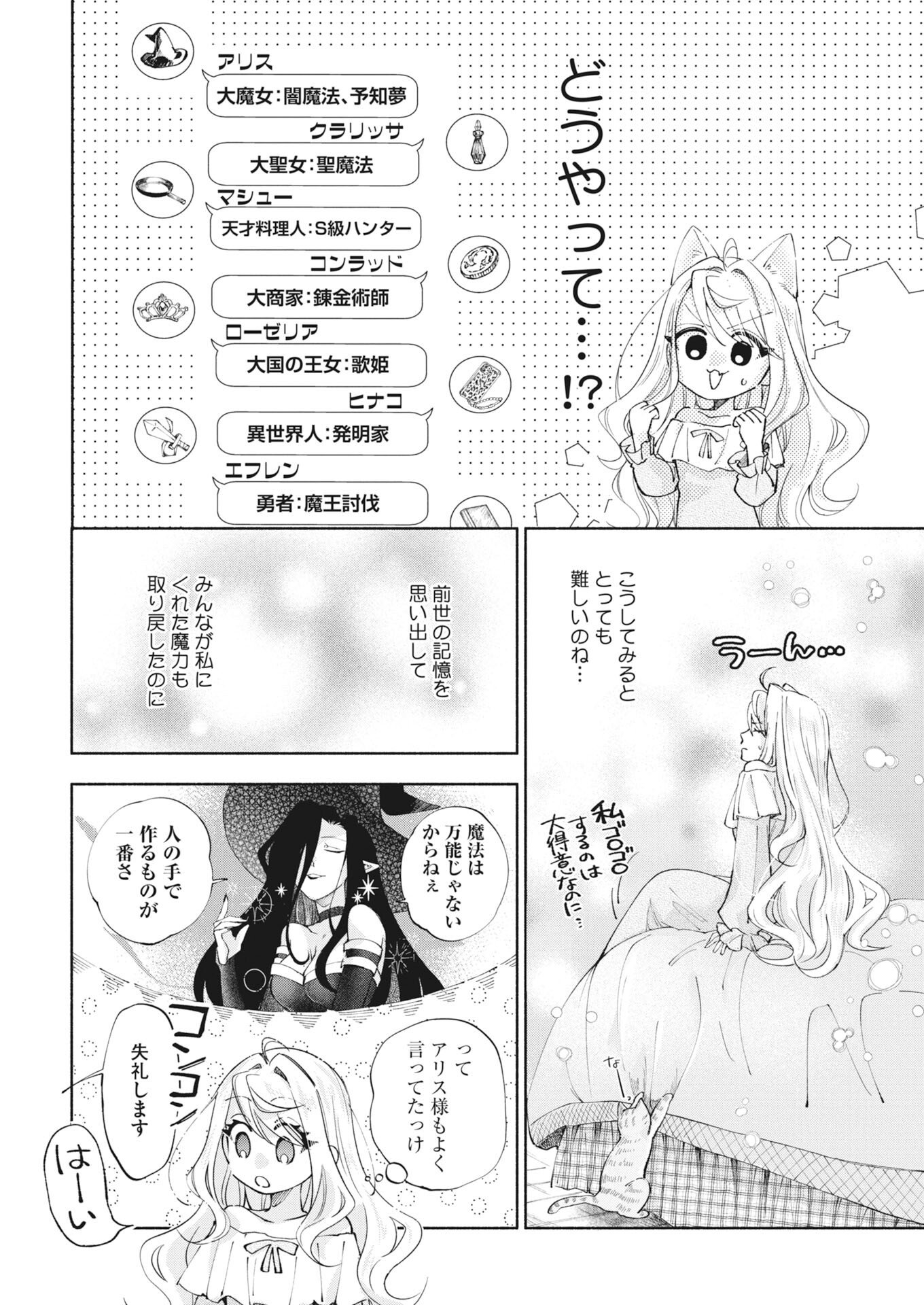 Konyakusha-sama ni wa Unmei no Heroine ga Arawaremasu ga, Zantei Konyaku Life wo Mankitsu shimasu! Chapter 5.5 2ページ