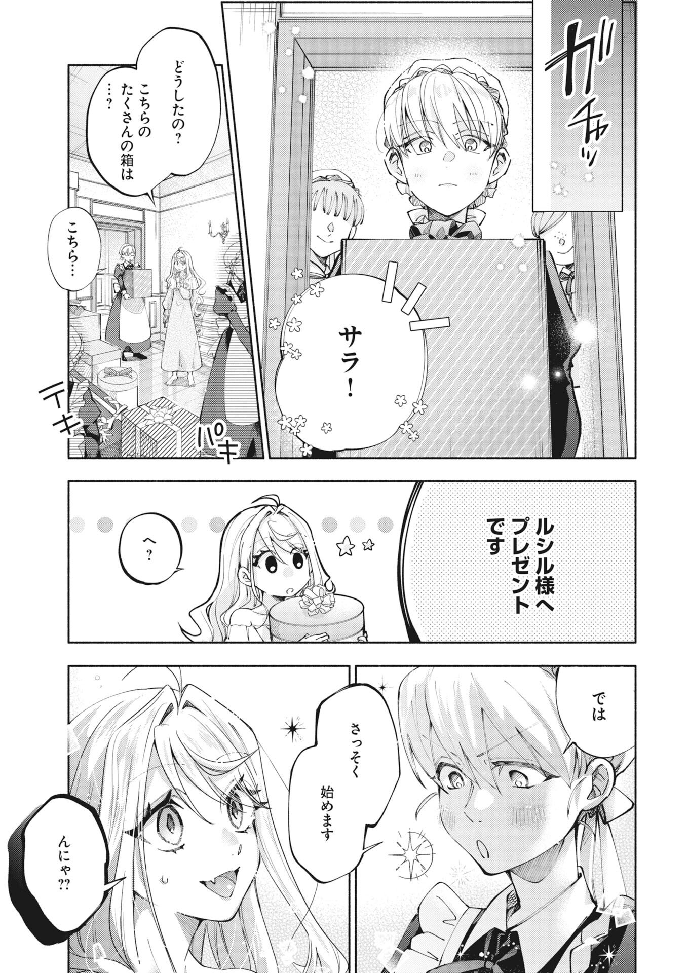 Konyakusha-sama ni wa Unmei no Heroine ga Arawaremasu ga, Zantei Konyaku Life wo Mankitsu shimasu! Chapter 5.5 3ページ