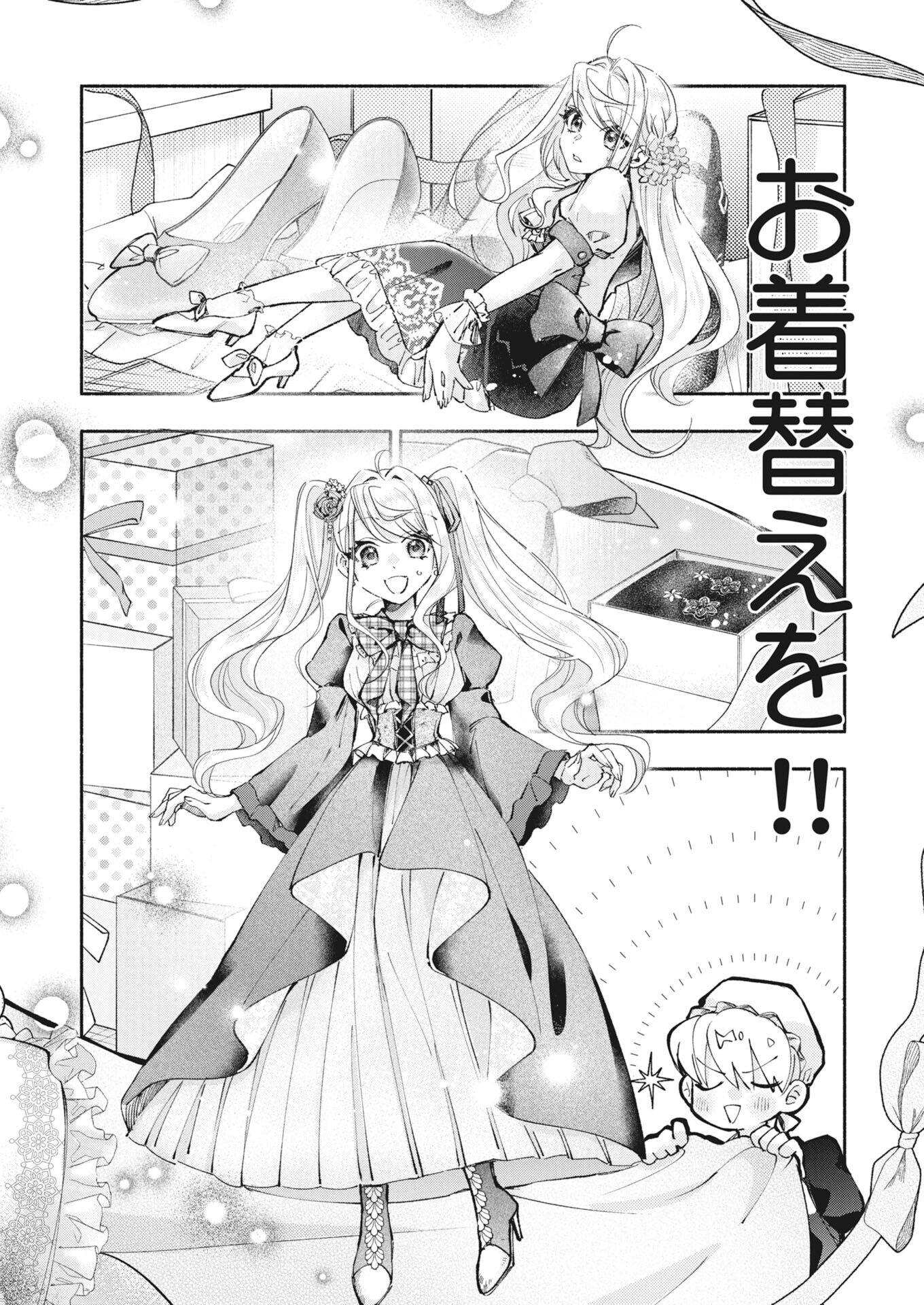 Konyakusha-sama ni wa Unmei no Heroine ga Arawaremasu ga, Zantei Konyaku Life wo Mankitsu shimasu! Chapter 5.5 4ページ