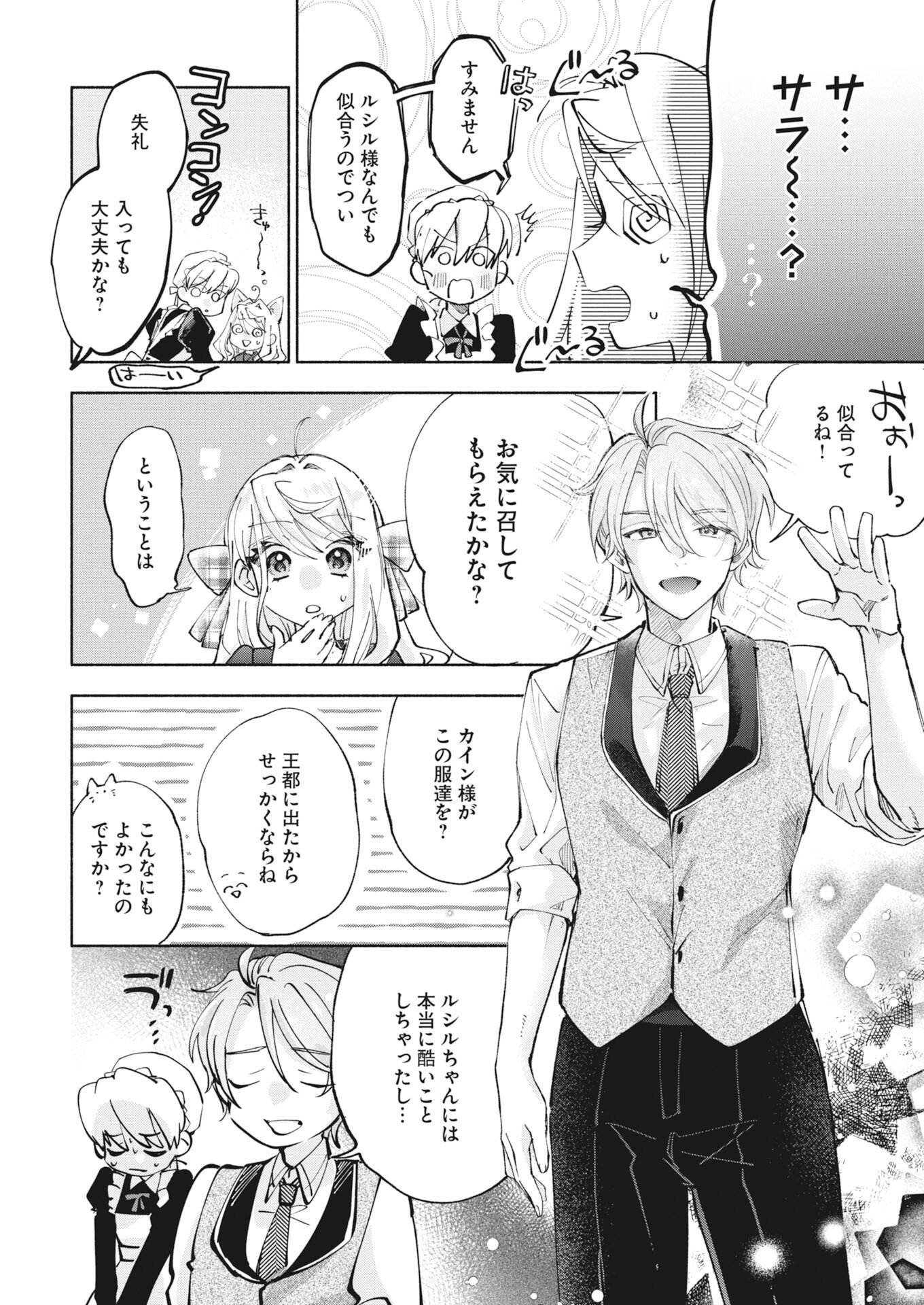 Konyakusha-sama ni wa Unmei no Heroine ga Arawaremasu ga, Zantei Konyaku Life wo Mankitsu shimasu! Chapter 5.5 6ページ