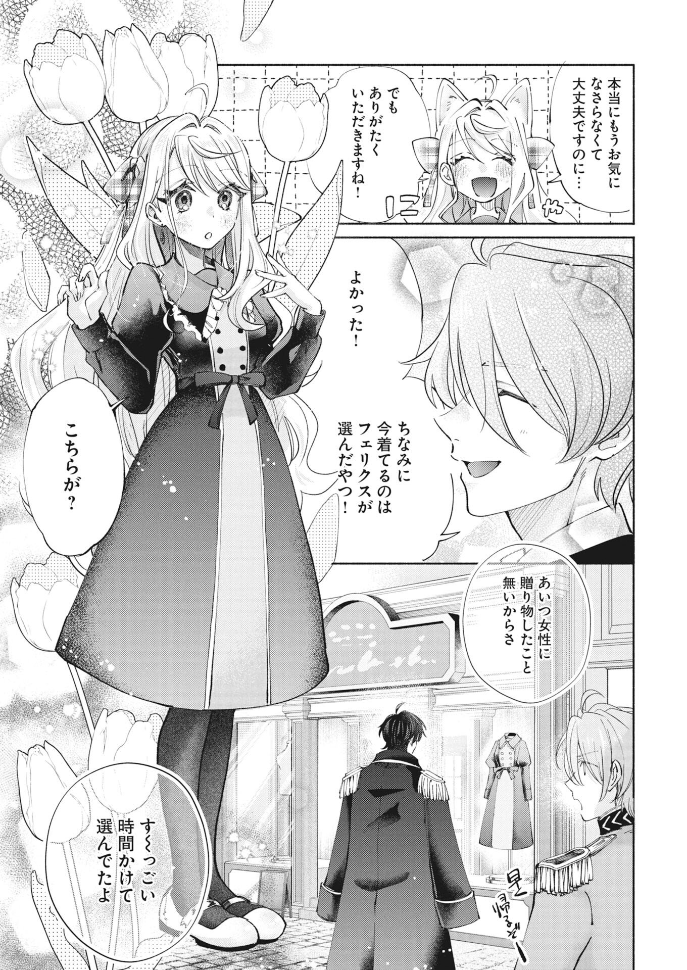 Konyakusha-sama ni wa Unmei no Heroine ga Arawaremasu ga, Zantei Konyaku Life wo Mankitsu shimasu! Chapter 5.5 7ページ