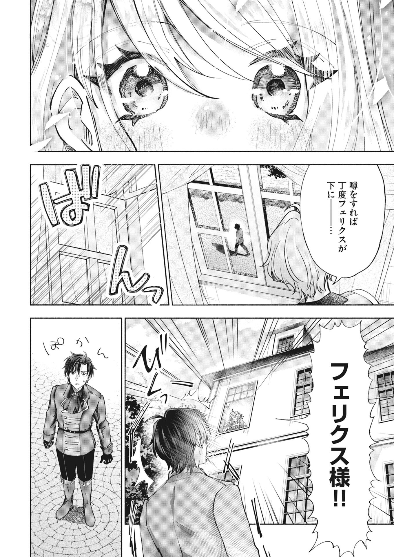 Konyakusha-sama ni wa Unmei no Heroine ga Arawaremasu ga, Zantei Konyaku Life wo Mankitsu shimasu! Chapter 5.5 8ページ