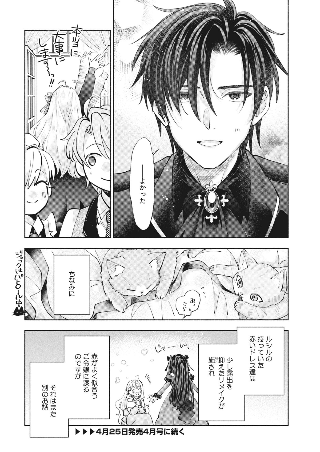 Konyakusha-sama ni wa Unmei no Heroine ga Arawaremasu ga, Zantei Konyaku Life wo Mankitsu shimasu! Chapter 5.5 10ページ