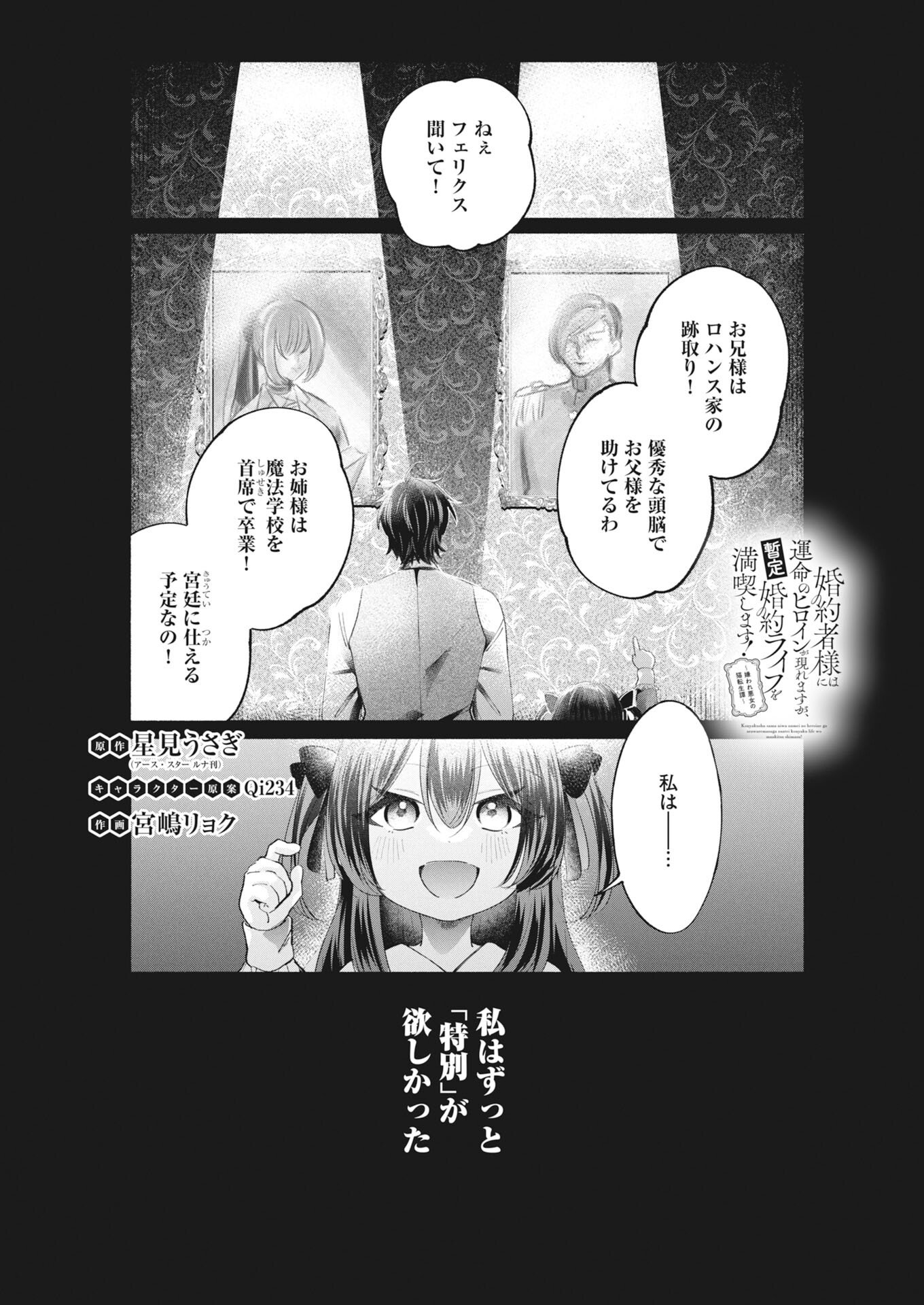Konyakusha-sama ni wa Unmei no Heroine ga Arawaremasu ga, Zantei Konyaku Life wo Mankitsu shimasu! Chapter 6 1ページ