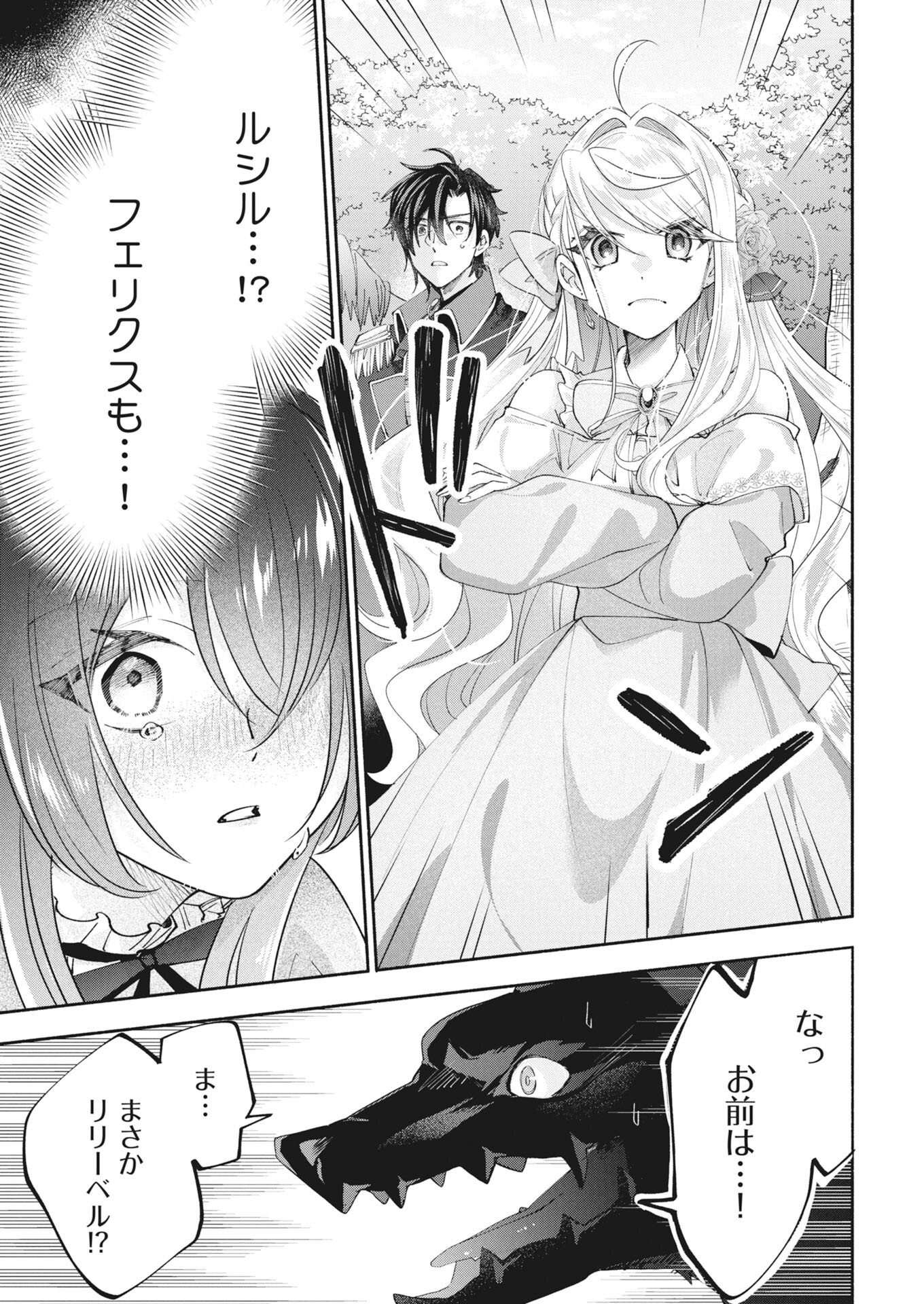 Konyakusha-sama ni wa Unmei no Heroine ga Arawaremasu ga, Zantei Konyaku Life wo Mankitsu shimasu! Chapter 6 11ページ