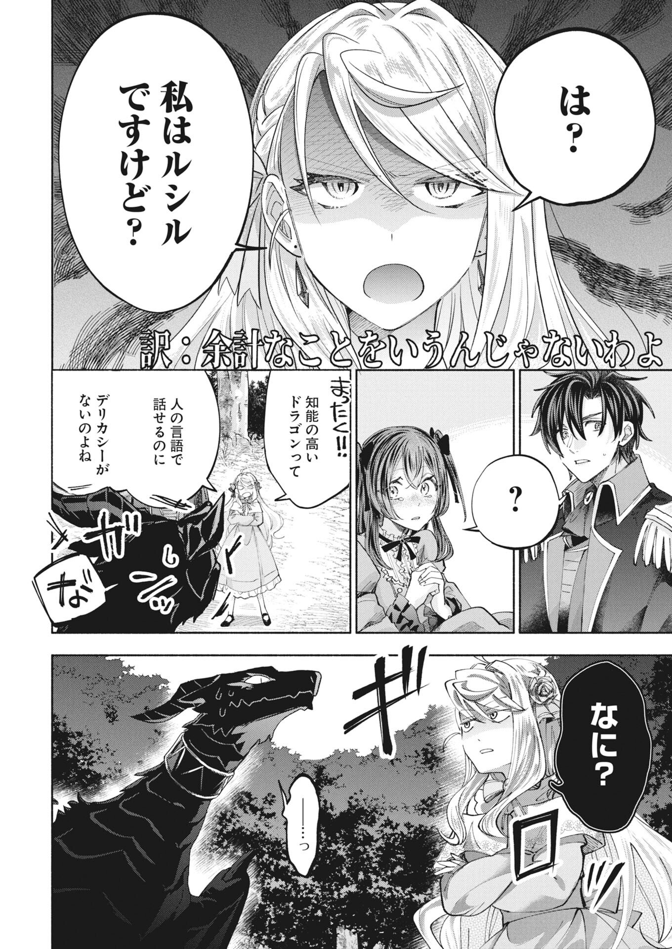 Konyakusha-sama ni wa Unmei no Heroine ga Arawaremasu ga, Zantei Konyaku Life wo Mankitsu shimasu! Chapter 6 12ページ