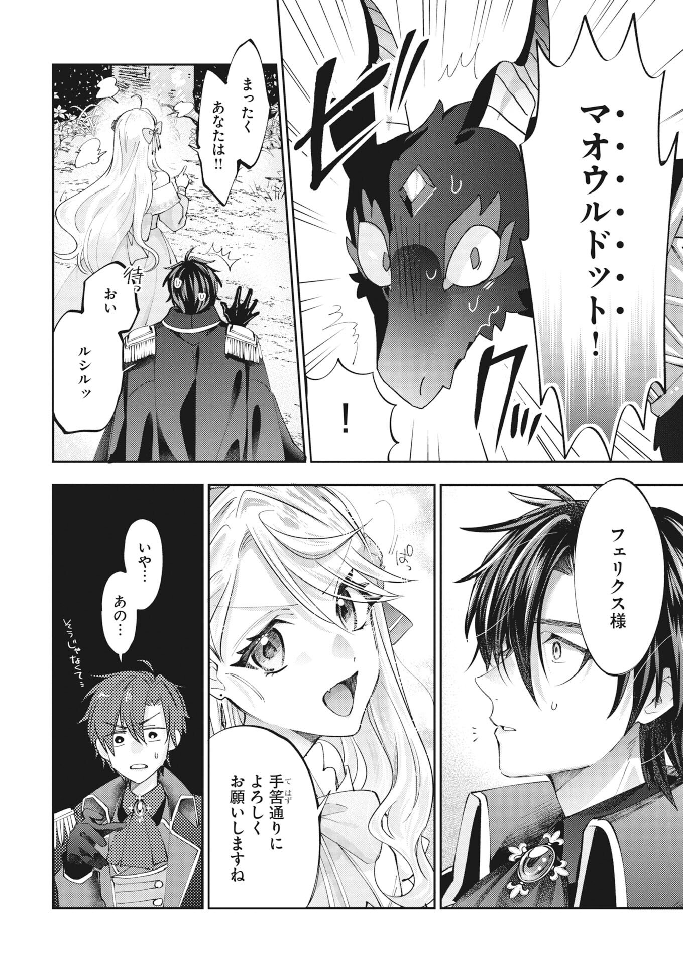 Konyakusha-sama ni wa Unmei no Heroine ga Arawaremasu ga, Zantei Konyaku Life wo Mankitsu shimasu! Chapter 6 14ページ