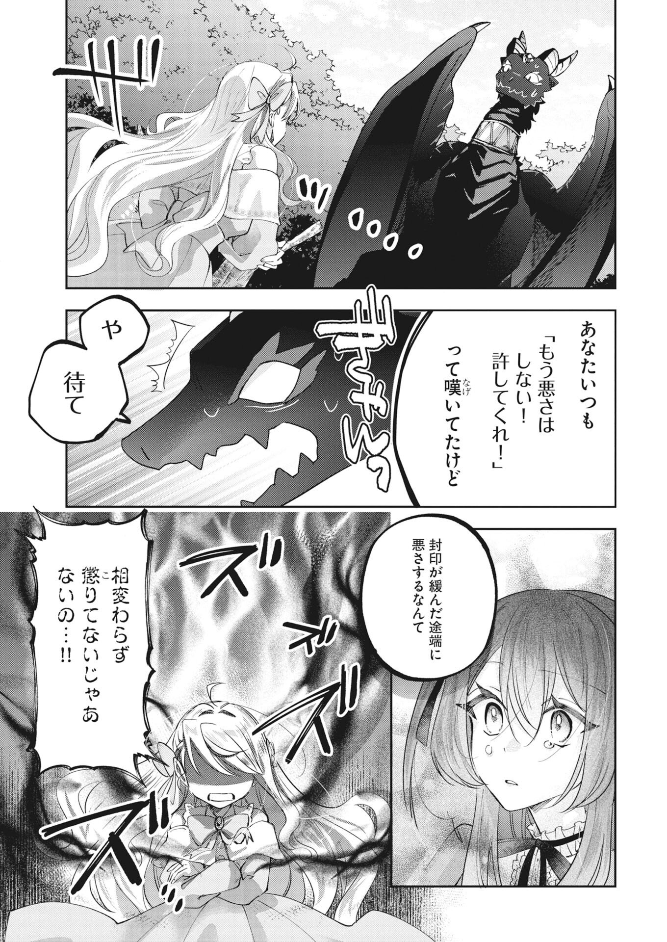 Konyakusha-sama ni wa Unmei no Heroine ga Arawaremasu ga, Zantei Konyaku Life wo Mankitsu shimasu! Chapter 6 15ページ